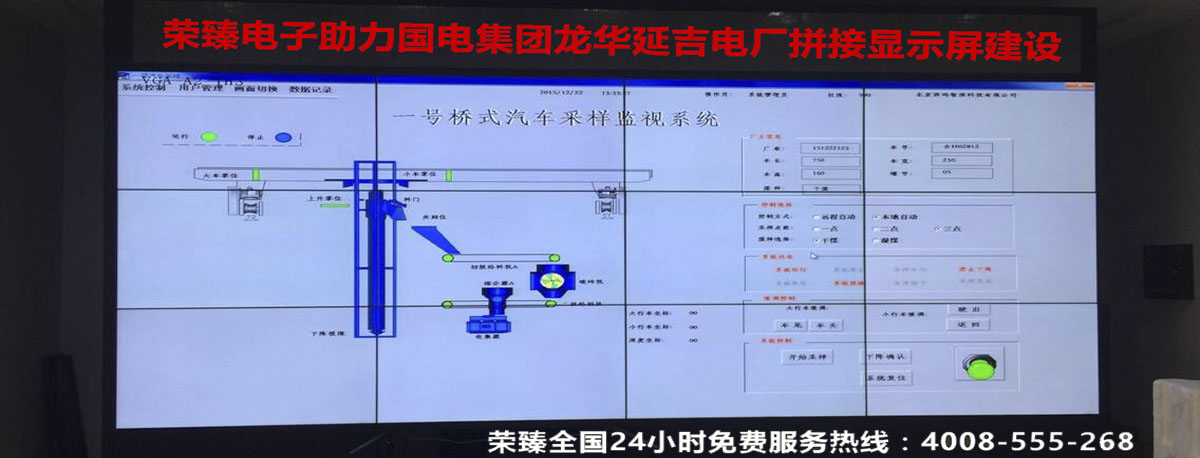 榮臻電子助力國(guó)電集團(tuán)龍華延吉電廠拼接顯示屏建設(shè)